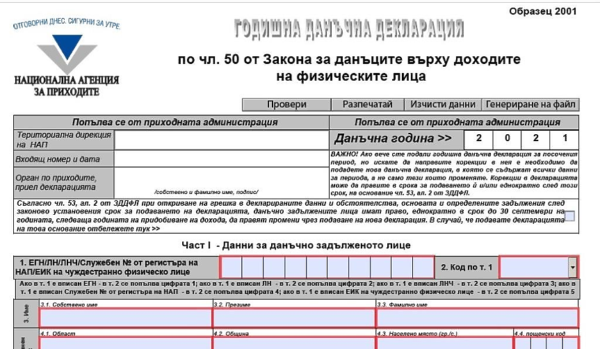 Какво е данъчна декларация и трябва ли да я подавам?