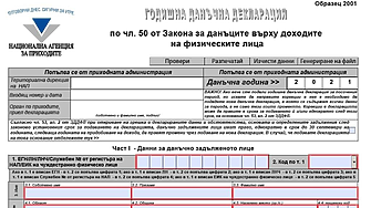 Какво е данъчна декларация и трябва ли да я подавам?