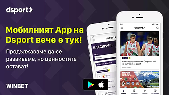 Dsport.bg вече и с мобилно приложение