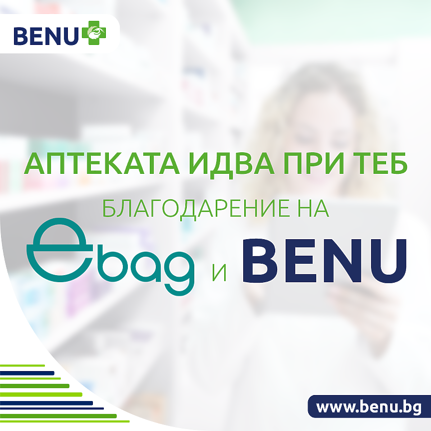 eBag вече предлага и асортимента на онлайн аптека