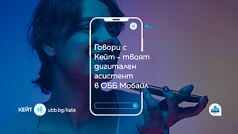 Кейт на 1: Милион съобщения е разменил дигиталният асистент на ОББ с клиенти
