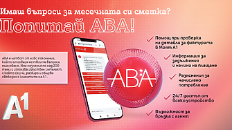 Виртуалният асистент на А1 отговаря за секунди