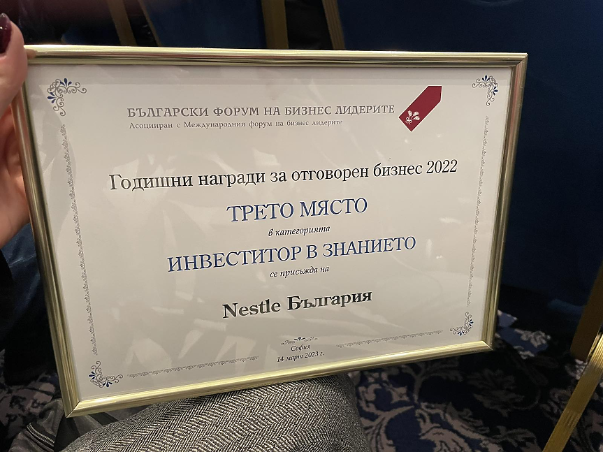 Нестле България