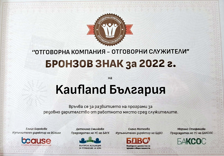 Екипът на Kaufland с почетен знак за доброволчество