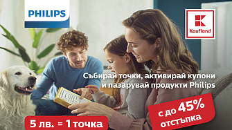 Каuflаnd с промоционална кампания с продукти на Philips