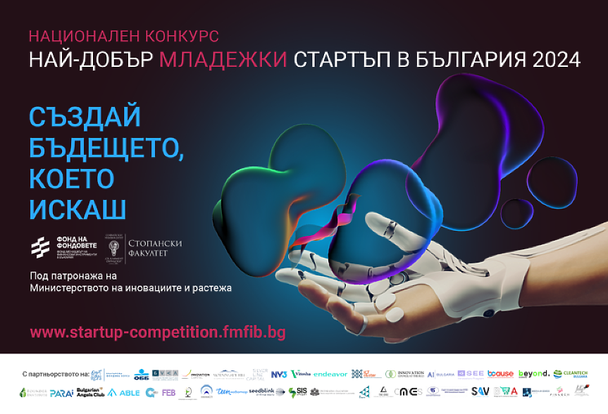Търси се най-добрият младежки стартъп у нас