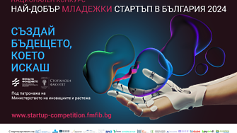 Търси се най-добрият младежки стартъп у нас