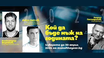 Започва гласуването за Мъж на годината на Дарик радио