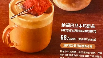 Най-новото от Starbucks Китай: Кафе с вкус на свинско месо