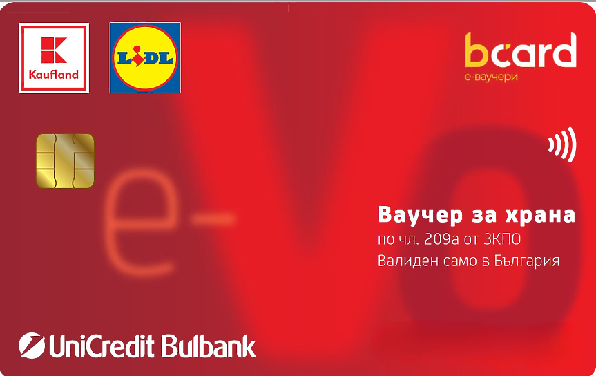 Kaufland Service пуска ваучери за храна на електронен носител