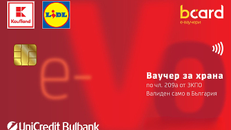 Kaufland Service пуска ваучери за храна на електронен носител