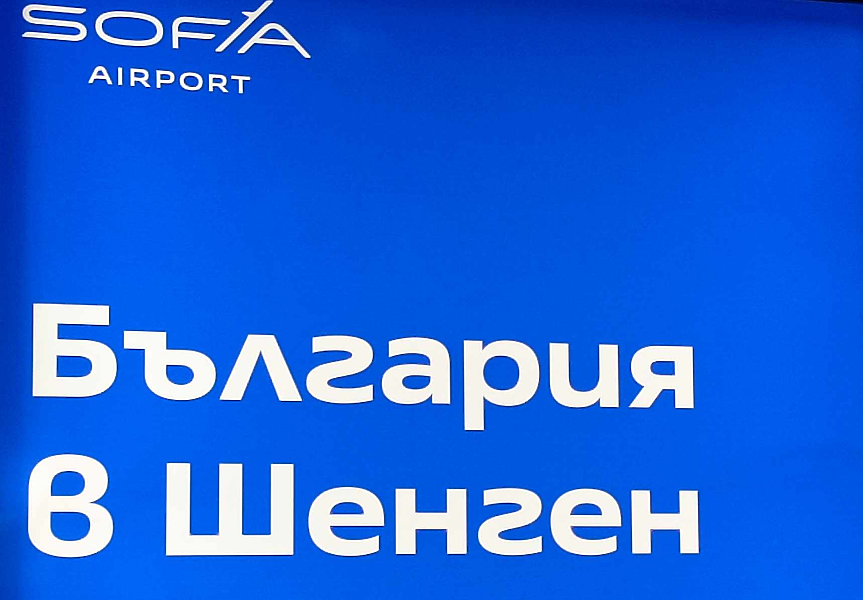 Официално: България влезе в Шенген по въздух и вода