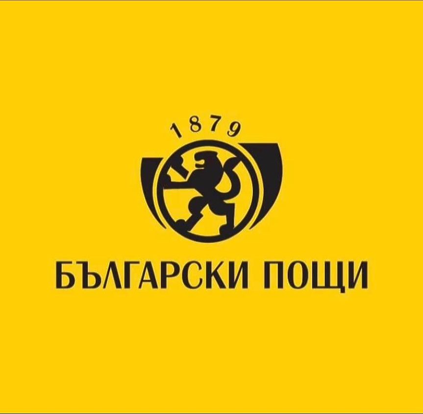 Започва преструктурирането на Български пощи