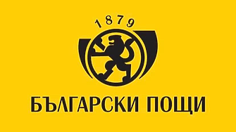 Започва преструктурирането на Български пощи