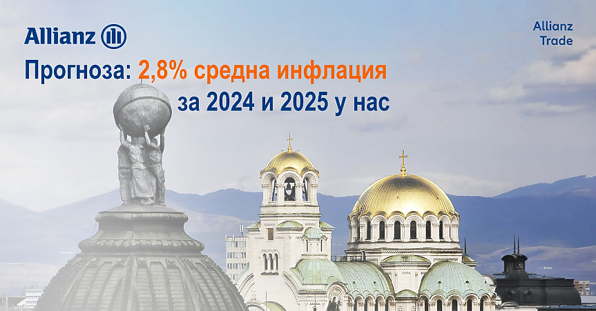 Allianz Trade: Инфлацията у нас ще пада през 2025 г., но едва ли достатъчно за влизане в Еврозоната