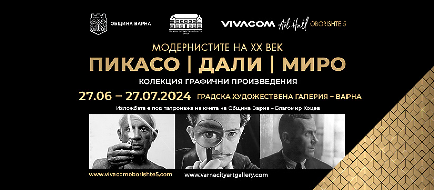 Картини на Пикасо и Салвадор Дали гостуват на Варна