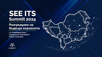 Започна записването за SEE ITS Summit 2024