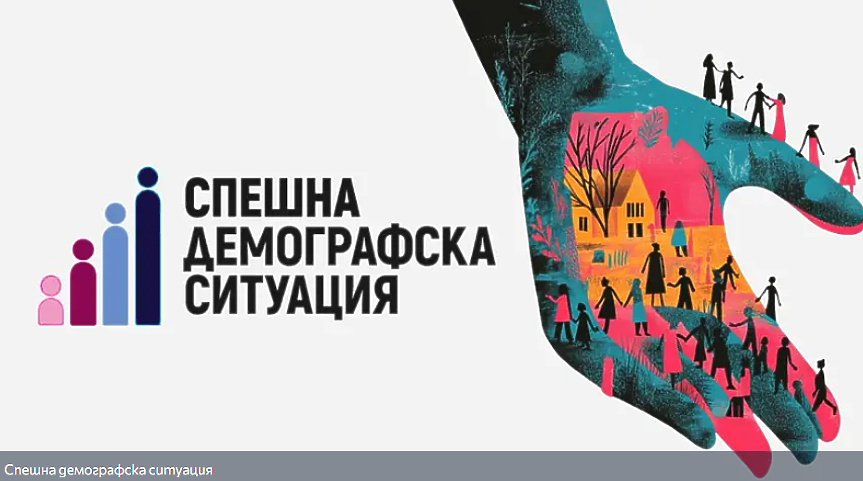 Дарик с дискусия за демографската ситуация у нас