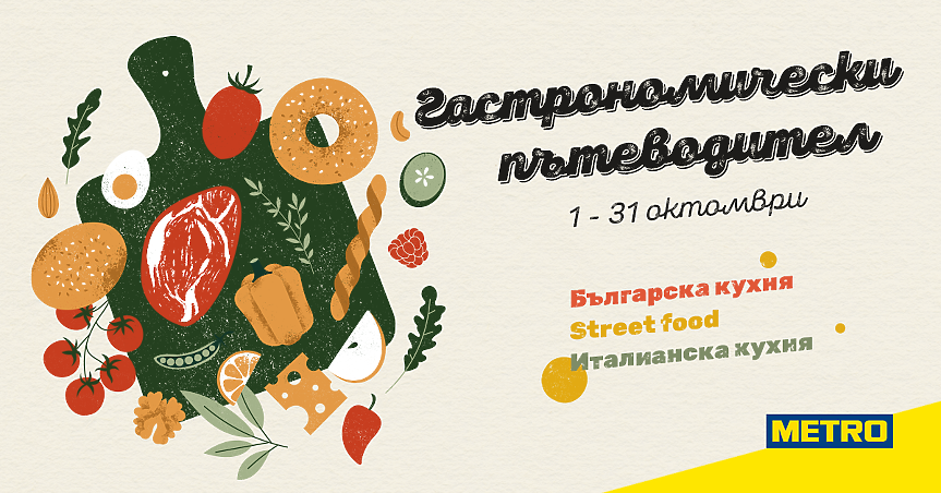 Варненски ресторант - най-високо оценен в Гастрономически пътеводител на МЕТРО България