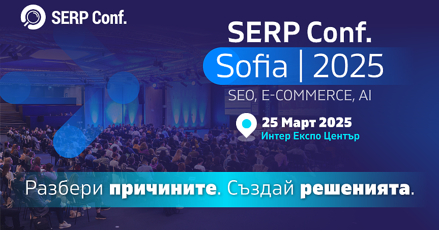 SERP Conf. Sofia 2025 се завръща с богата програма и едни от най-добрите лектори на Балканите
