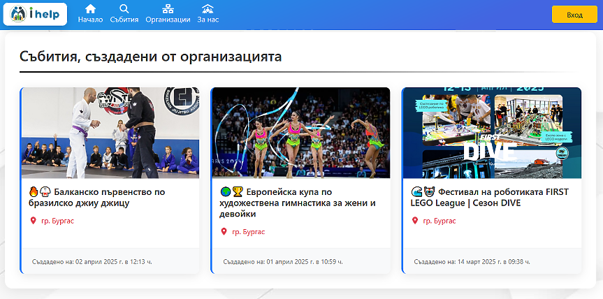 Нова онлайн платформа за доброволчество и събития пусна Бургас
