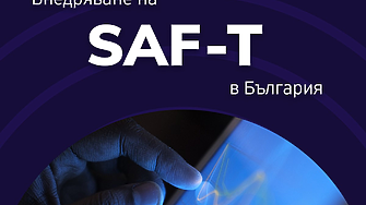 НАП започва внедряването на международния стандарт за счетоводно отчитане SAF-T