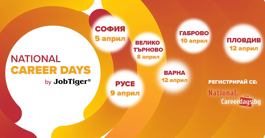 Русе - домакин на най-големия кариерен форум у нас