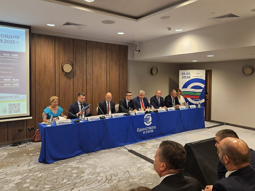 Информационна среща в Пловдив, част от националната кампания за въвеждане на единната европейска валута; ©Министерство на икономиката и индустрията