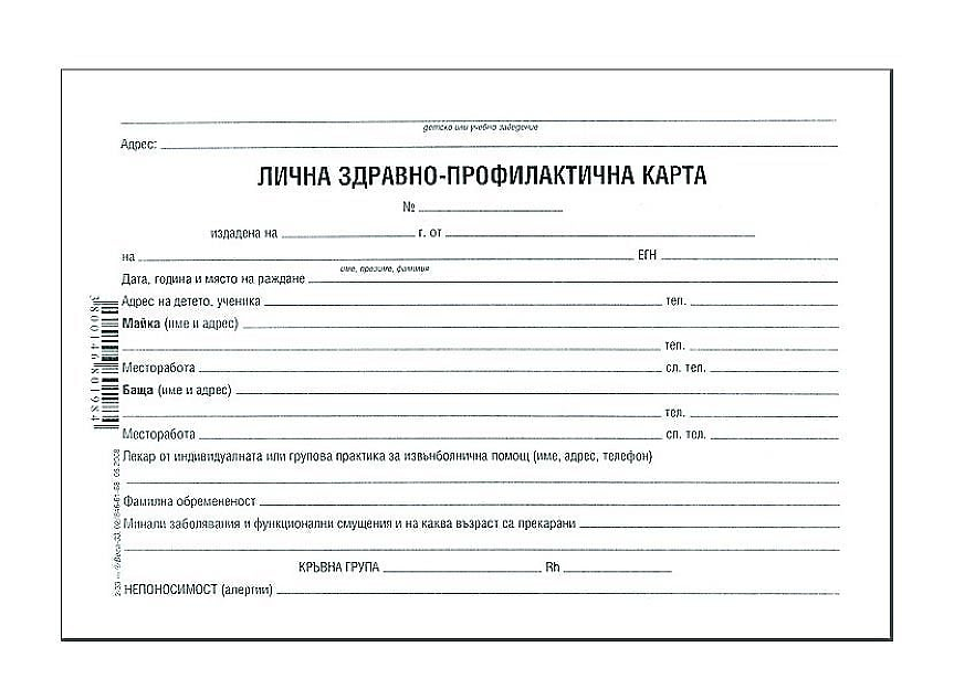 Остават на хартия: Отлага се електронният достъп до здравните досиета на децата в градини и училища