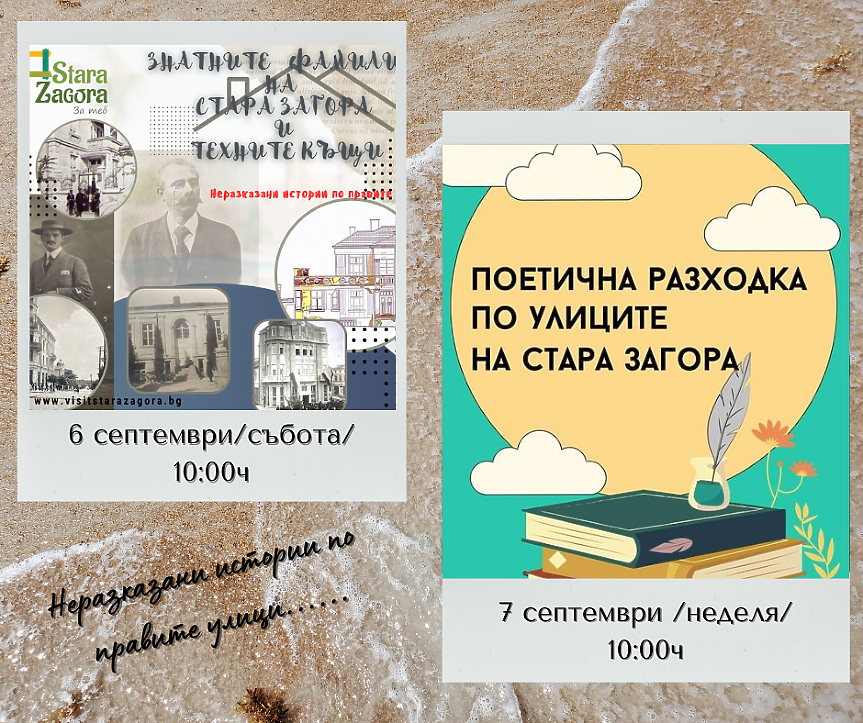 Община Стара Загора