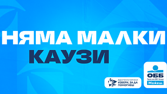 Рекорден брой проекти в дарителска програма на ОББ