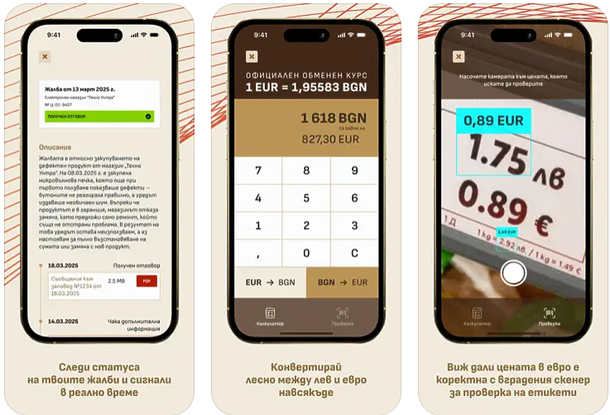 От лева в евро: Скенер в приложение на КЗП проверява коректността на цените 