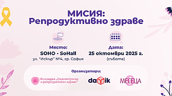 Национален форум „Мисия: Репродуктивно здраве“ организират Дарик и 9 месеца