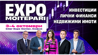На 3-и и 4-и октомври ще се проведе деветото издание за лични финанси - EXPO MOITEPARI 2025