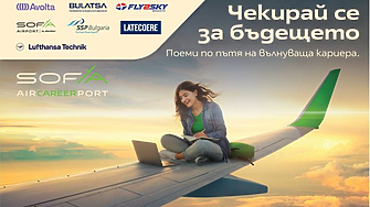 7 компании от авиационния сектор търсят служители на Кошер 2025