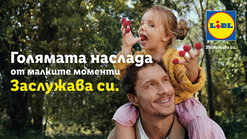 Lidl стартира в 31 държави международна бранд кампания Lidl. Заслужава си