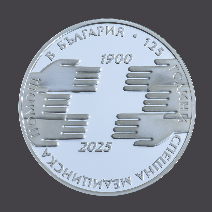 Сребърна възпоменателна монета „125 години Спешна медицинска помощ в България“