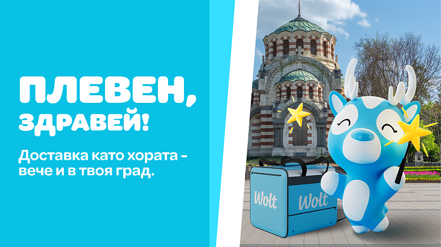 Wolt навлиза и в Плевен