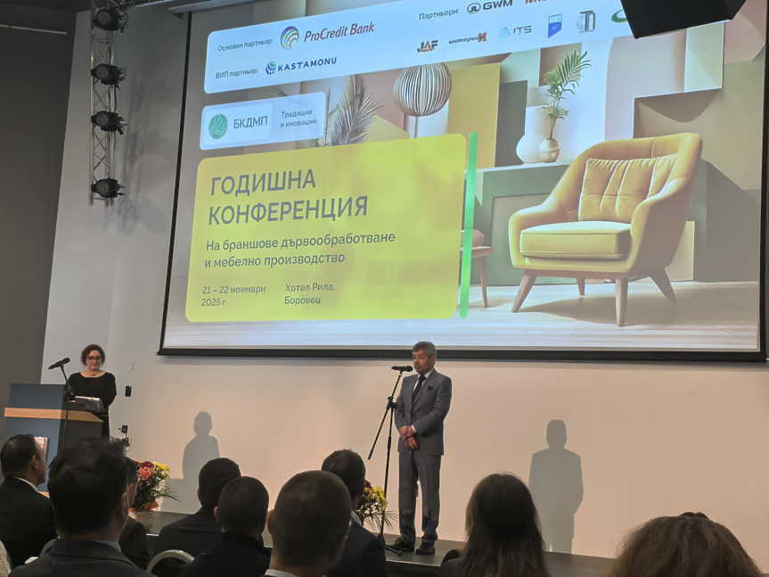 Годишна конференция на Браншовата камара на дървообработващата и мебелната промишленост (БКДМП)