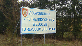 Колко е минималната заплата в босненската Република Сръбска?