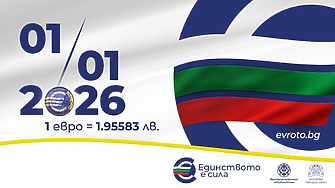 Срещите за еврото през тази седмица в Кюстендил, Варна и Шумен