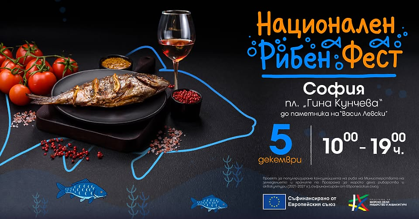 Ден преди Никулден: Национален рибен фест провеждат в София днес