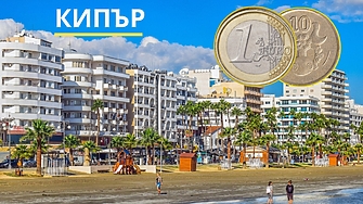 17 години в еврозоната: Историята на Кипър (ВИДЕО)