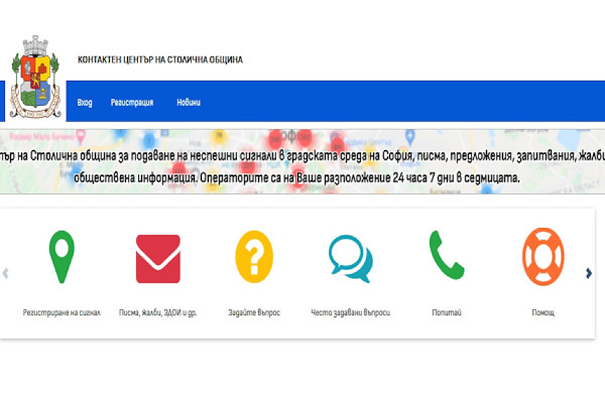 Надграждат системата за сигнали на граждани CallSofia