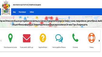 Надграждат системата за сигнали на граждани CallSofia