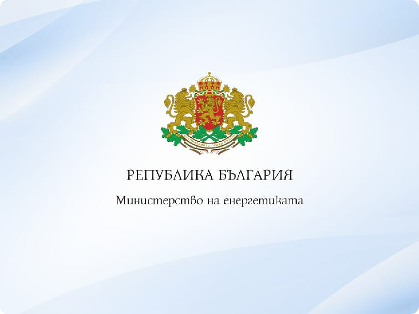 Министерство на енергетиката