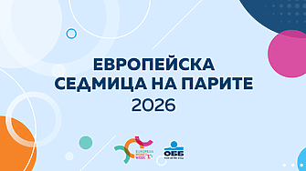 ОББ с познавателен тест за финансовата грамотност по повод Европейската седмица на парите