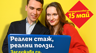 Как изглежда стажът през 2026 г.?