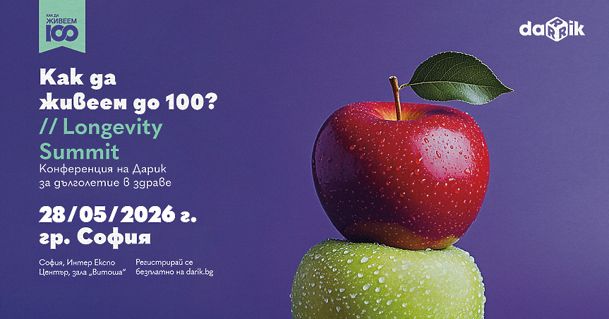 „Как да живеем до 100“: Дарик събира водещи експерти по здраве и дълголетие на 28 май