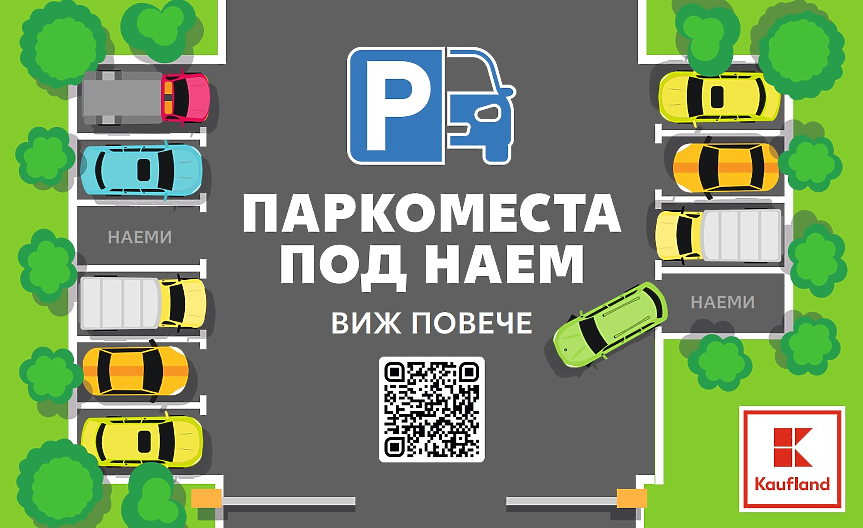 Kaufland пуска паркоместа под наем в четири от магазините си в София